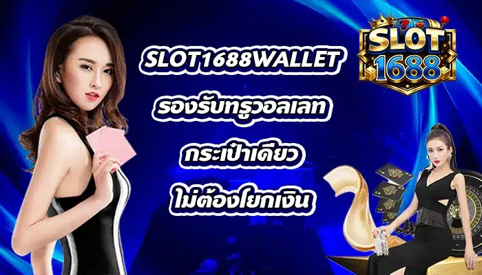 Article-Slot1688wallet